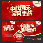 中秋国庆家具海报
