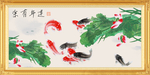 连年有余