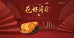 红色中式中秋国庆月饼活动背景