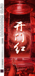 开门红