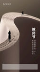 教师节微信