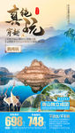 河南旅游海报