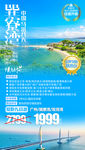 惠州旅游海报 广东旅游海报