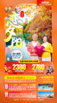 四川旅游海报