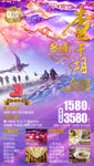 东北旅游海报