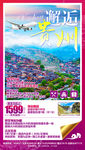 贵州旅游海报
