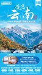 云南旅游海报