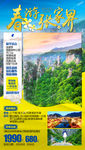 湖南旅游海报 张家界旅游海报
