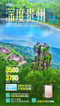 贵州旅游海报