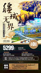 新疆旅游海报 喀纳斯旅游