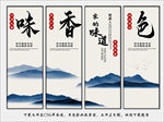 色香味美