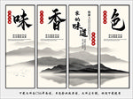 色香味美