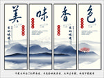 色香味美