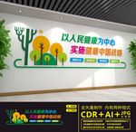 健康中国战略