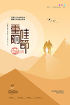 怀旧重阳节登山海报