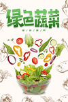 绿色蔬菜