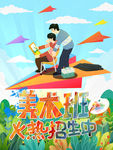 美术班招生