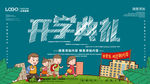 开学典礼 肖