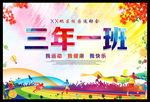 运动会手举牌