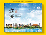 遂溪智慧科技创新城市画册封面