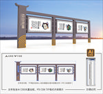 中式宣传栏
