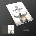 奋斗青春创业挑战未来企业画册