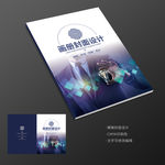 企业商务招商画册封面
