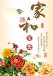家和富贵