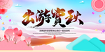 秋天旅游