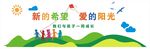 青少年背景 新的希望 一起成长