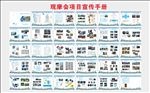 观摩会项目宣传手册