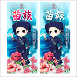 苗族