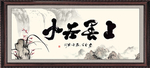 上善若水