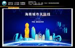 海南会议背景