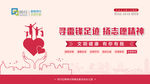 寻雷锋足迹扬志愿精神 横