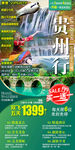 贵州旅游海报