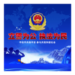 派出所海报