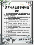 功夫会馆管理制度牌海报展板挂画