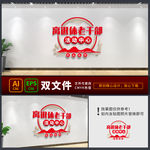 退休老干部活动中心文化墙