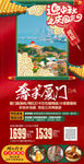 福建厦门国庆旅游海报