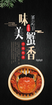 大闸蟹