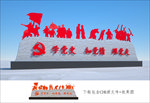 党建雕塑