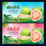 芭乐