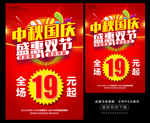 中秋国庆