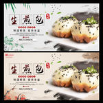 生煎包
