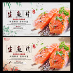 生鱼片