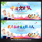 少先队
