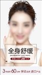 全身舒缓宣传海报展示