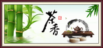 茶香