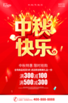 中秋节